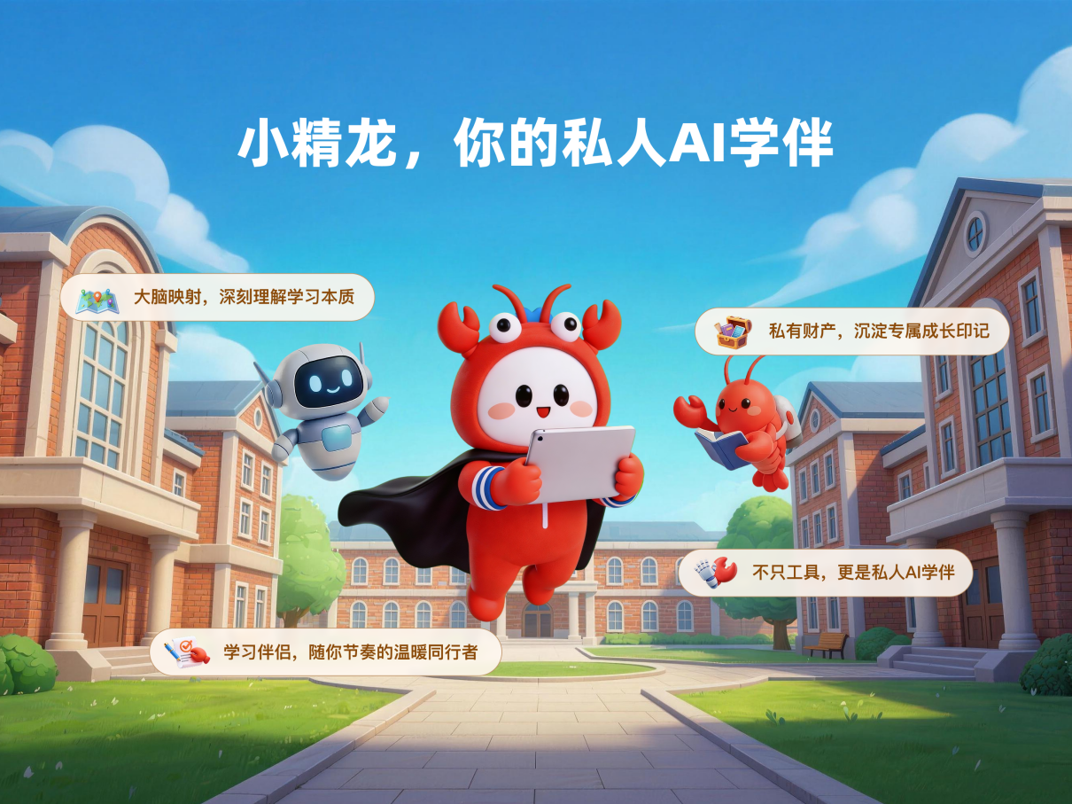 学而思推出精准学龙虾“小精龙”