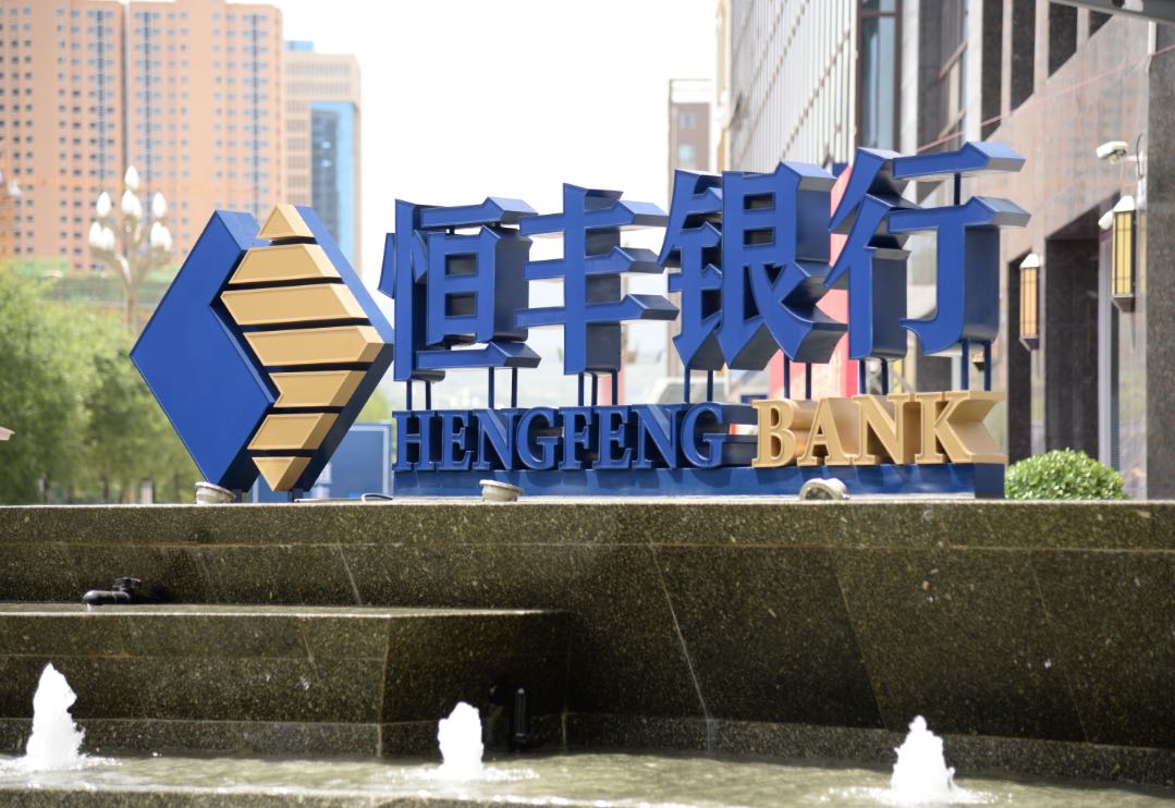 ​恒丰银行发布2025年年报，营收净利增速领跑股份行