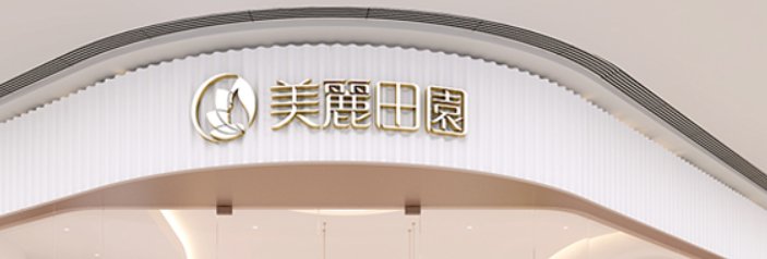 美丽田园：美业“丹纳赫”炼成记