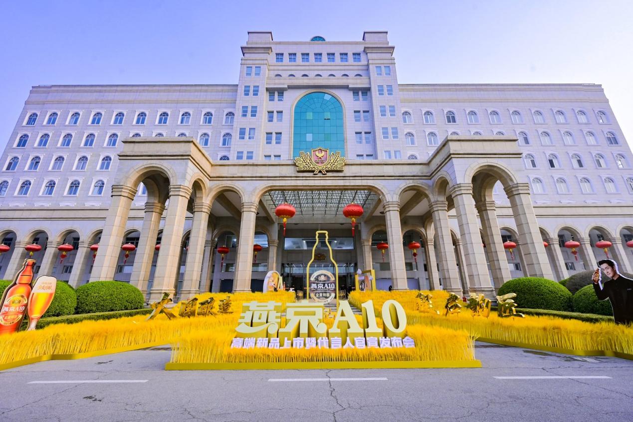 燕京啤酒强势“破局” 2025年营收净利双创历史新高