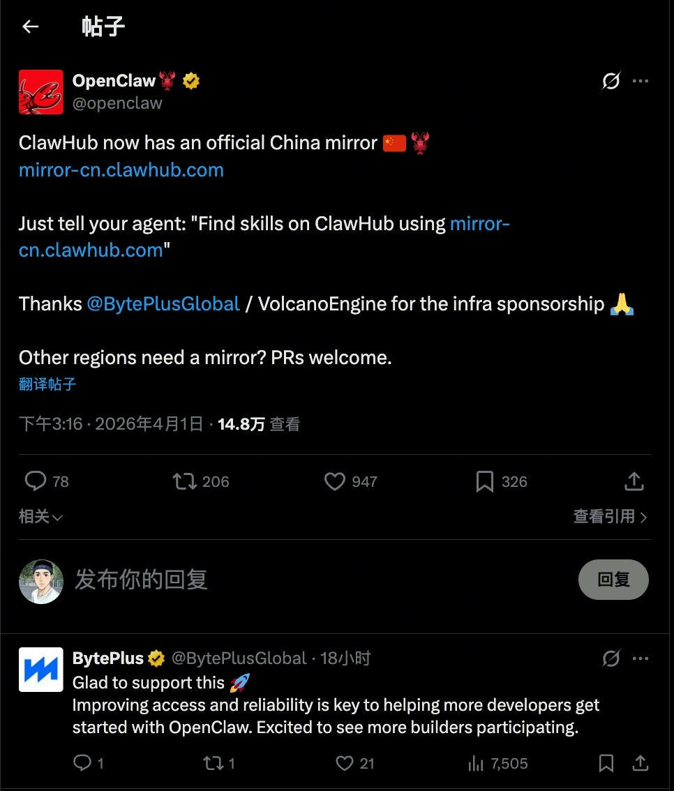 Skill限速怎么办？OpenClaw官宣和火山引擎共建ClawHub中国镜像站