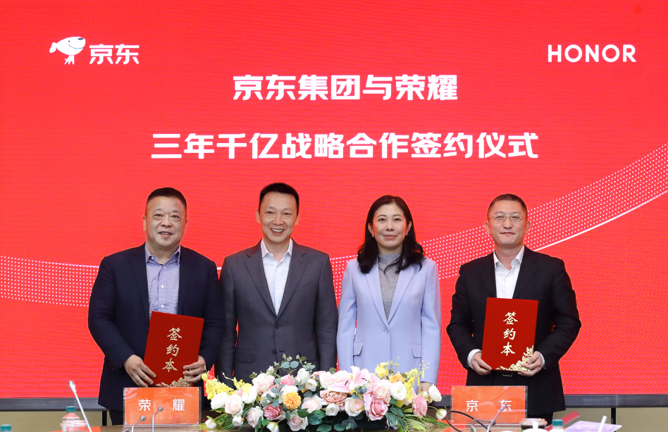 三年销售目标1000亿！京东与荣耀深化零售、物流、科技等多领域合作