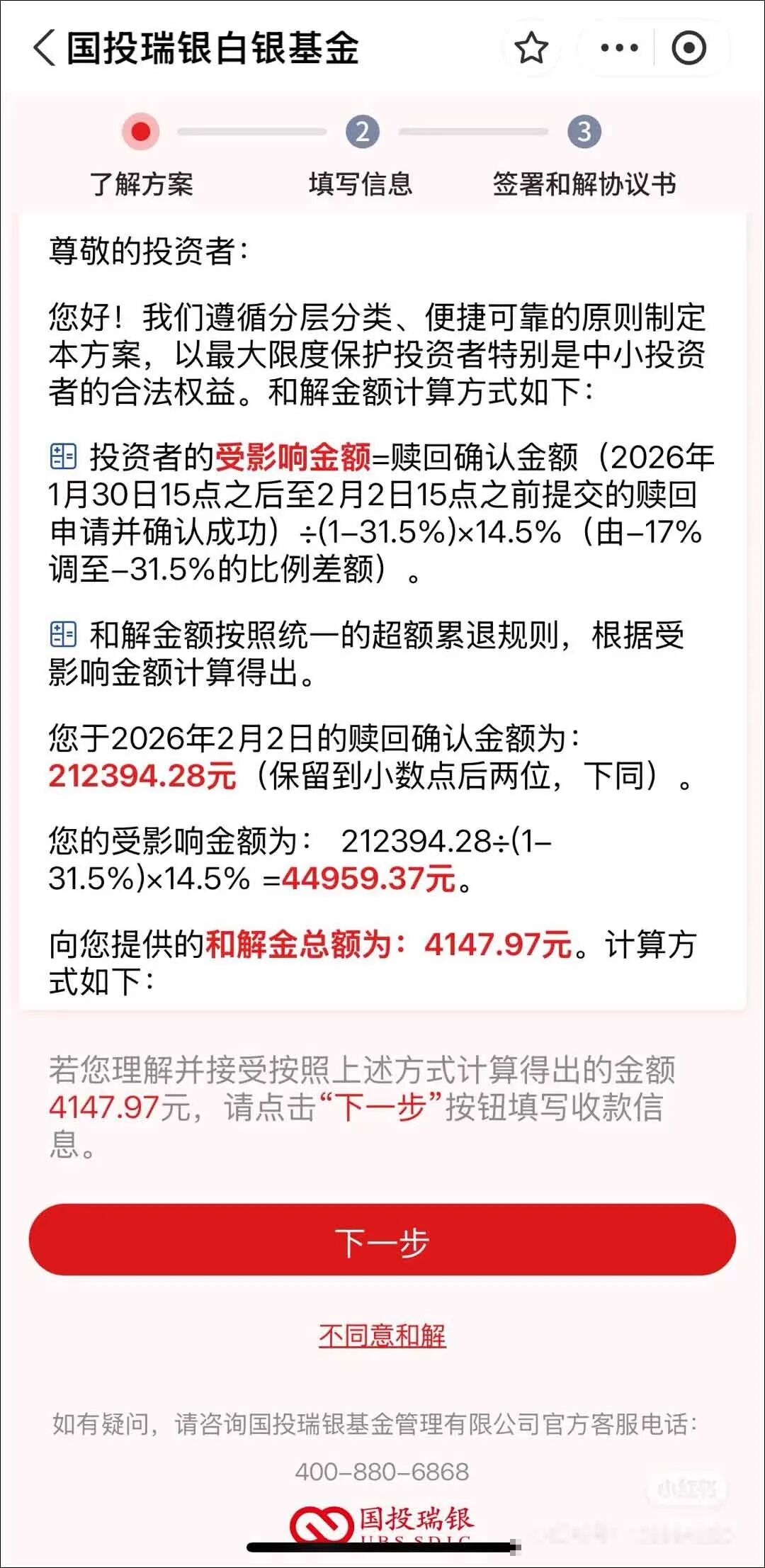 深陷国投白银LOF风波后，国投瑞银基金去年盈利曝光，净利润3.41亿元！或不能覆盖国投白银LOF赔付额，2025年国投瑞银基金全年白干，甚至还要倒贴