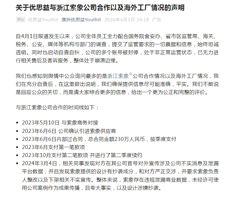 深陷假洋牌风波后，优思益再发声明！与幕后包装推手紧急切割，并反目告上法庭！自曝公司目前亏损，整体处于崩溃边缘，无力进行相关售后服务