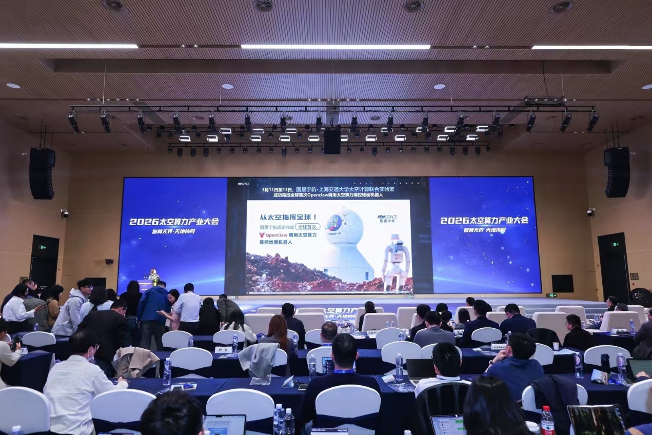 官宣！国星宇航携手中国信通院完成太空算力调用测试，19项指标100%通过