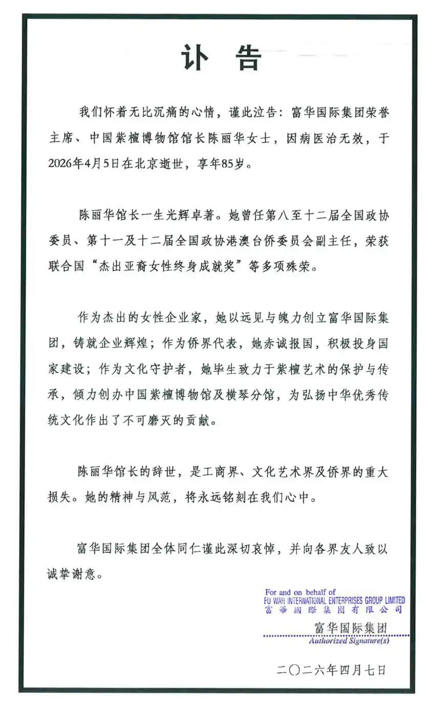 个人财富一度超500亿元，知名女企业家、中国女首富陈丽华去世，巨额财产如何分配？老公“唐僧”迟重瑞为法定第一顺序继承人，曾称财富留给人民
