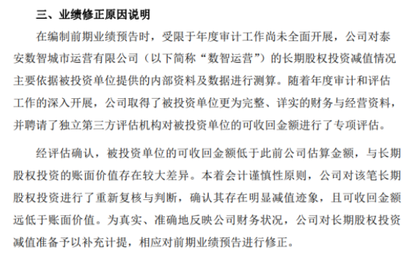 从“减亏”到巨亏，皇氏集团业绩预告变脸，祸起一家合营企业