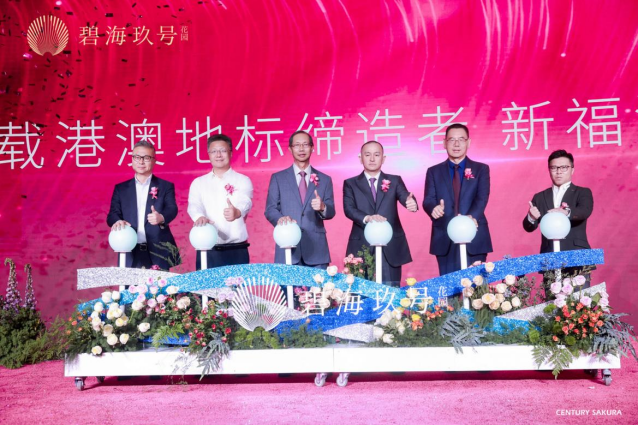 时间的瑰宝，世界的碧海——碧海玖号花园全球发布盛典圆满落幕