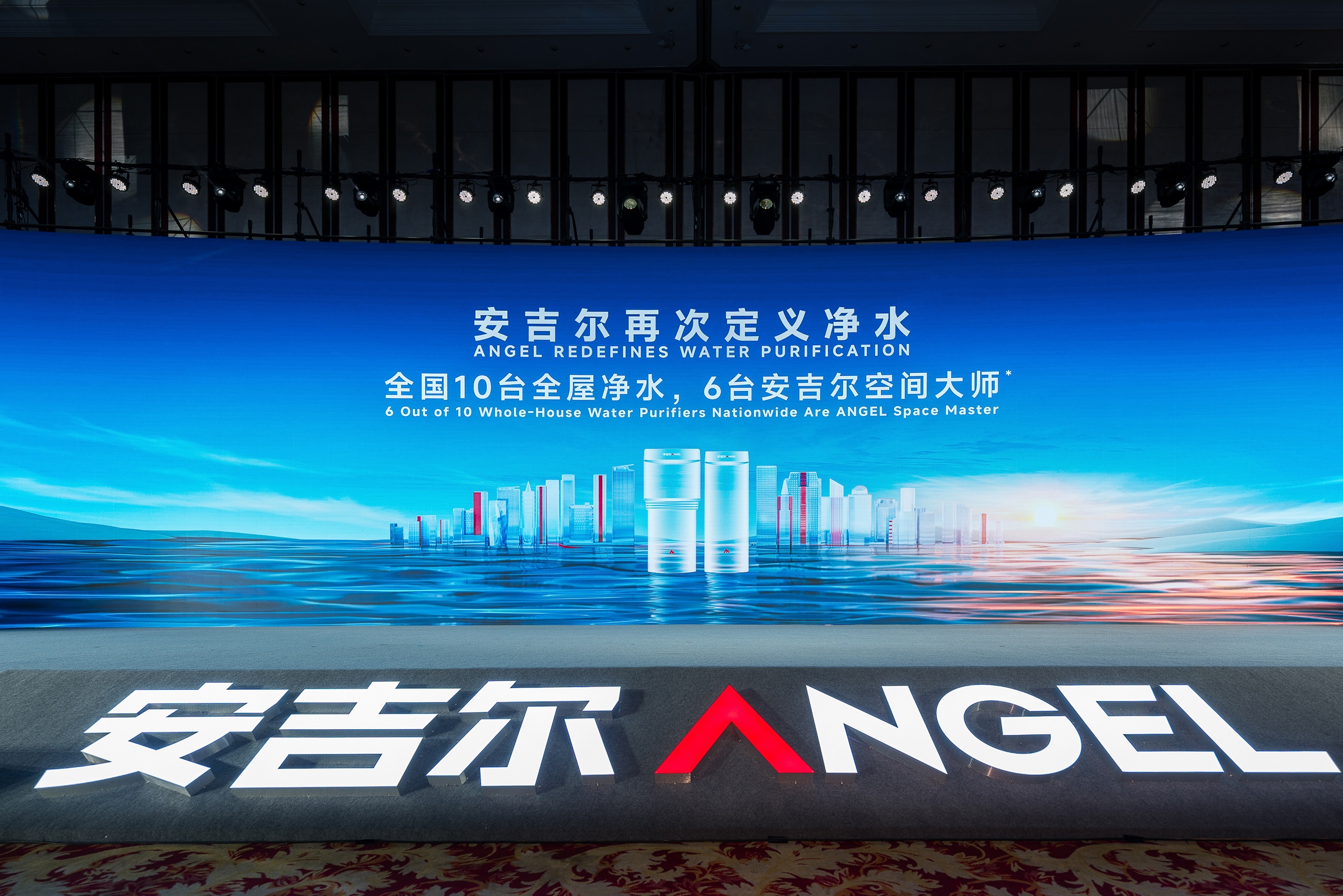 安吉尔再次定义净水，引领行业迈向新阶段：2026年全球渠道峰会圆满举行