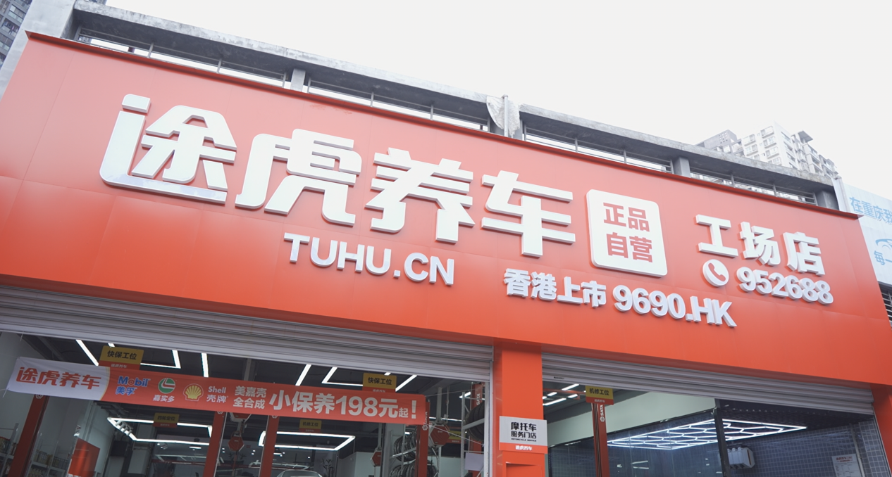 途虎养车在渝上线摩托车养护服务，重庆摩友迎来“正品、透明、专业”新选择