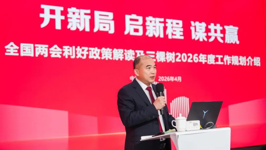 “开新局·启新程·谋共赢”三棵树2026年全国经销商年会圆满举行