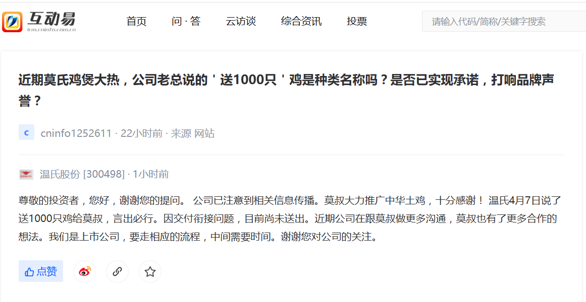 温氏股份回应送莫叔1000只鸡：莫叔有了更多合作想法，公司要走相应流程，中间需要时间