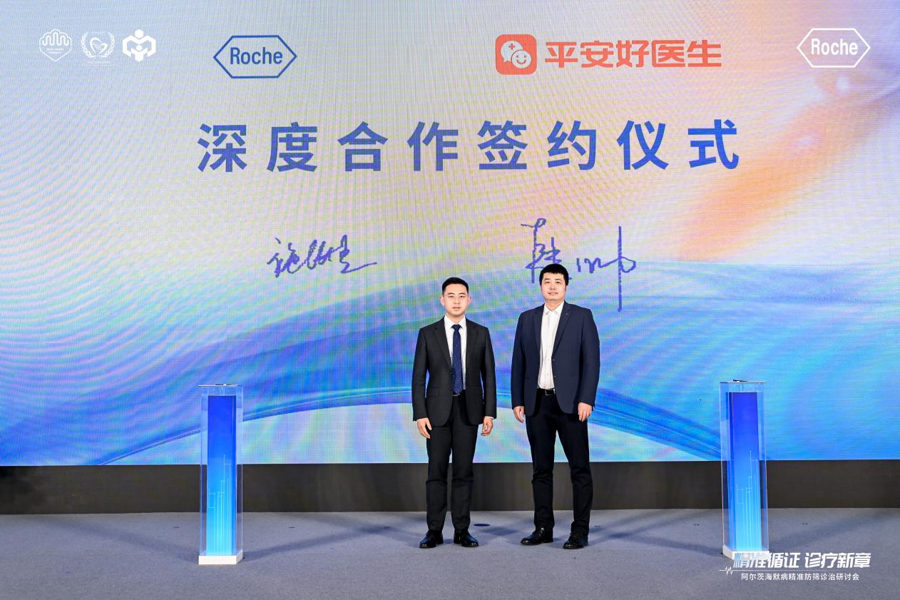 从“被动诊疗”到“主动管理” 平安好医生与罗氏诊断共筑阿尔茨海默病防治新生态