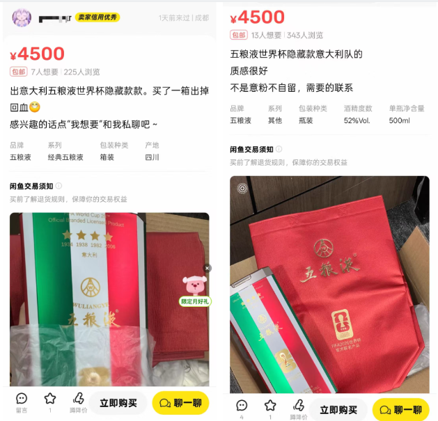 白酒界的“顶级潮玩盲盒”：五粮液世界杯联名款，如何用1%概率撬动十倍溢价？