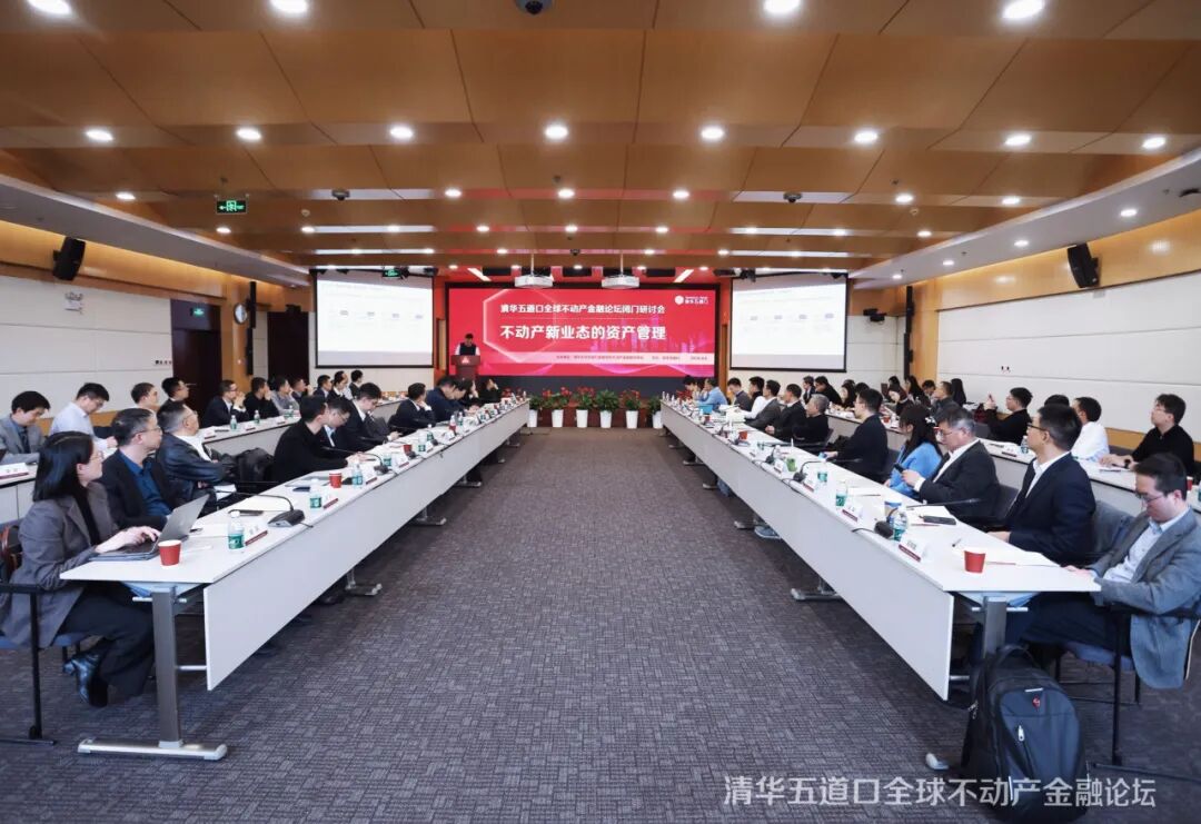 不动产新业态资产管理趋势前瞻