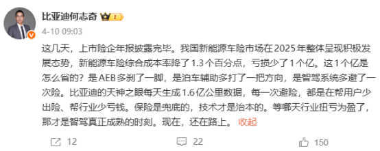 辅助驾驶“省下”1个亿！比亚迪财险2025年首度扭亏，新能源车险迎来盈利拐点？