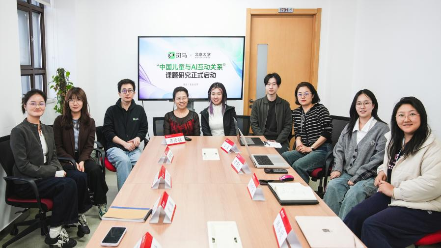 斑马x北京大学发展与比较心理实验室：儿童与AI互动关系研究课题正式启动