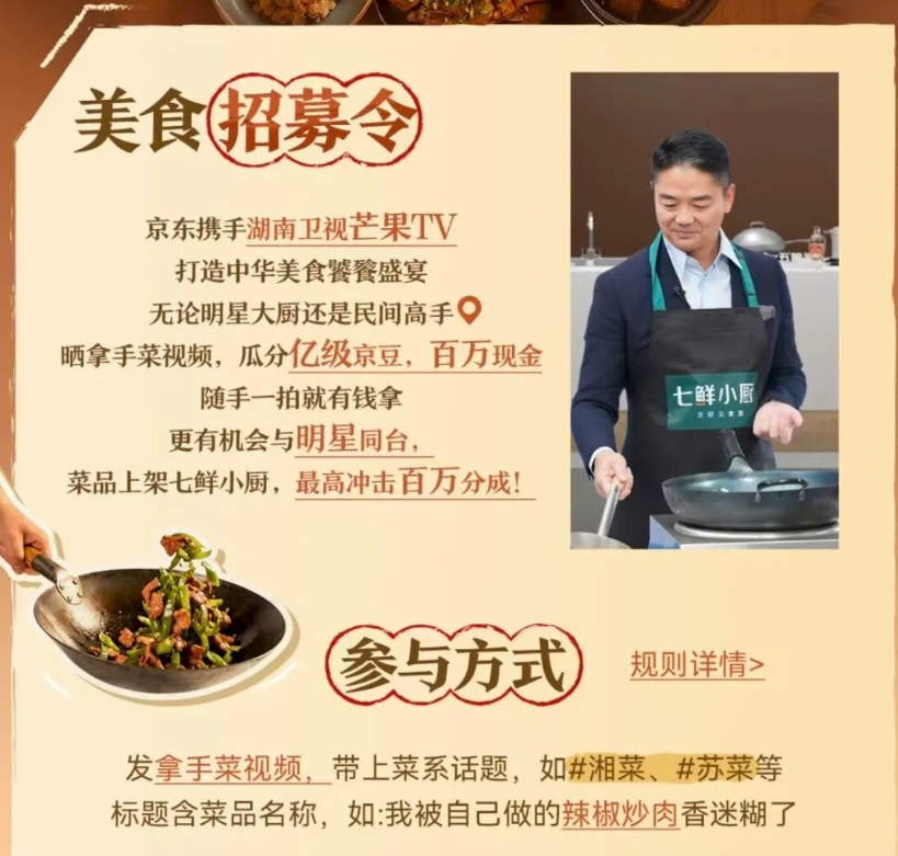 最高奖100万、拿手菜还能上架享受销售分成！刘强东这盘“餐饮大棋”，早有伏笔