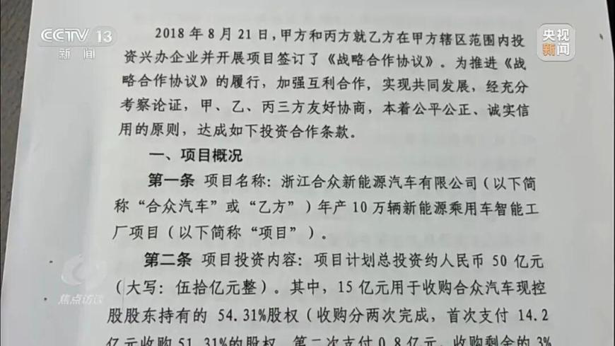 烧光228亿融资、负债超过260亿元，在大众视野消失已久的哪吒汽车被《焦点访谈》点名，背后乱象得以被首度公开！地方违规“内卷式”招商引资，多地国资投资难追回