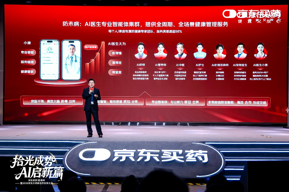 当AI医生“住进”微信、药品“学会”思考：京东健康以AI开启医药服务新十年