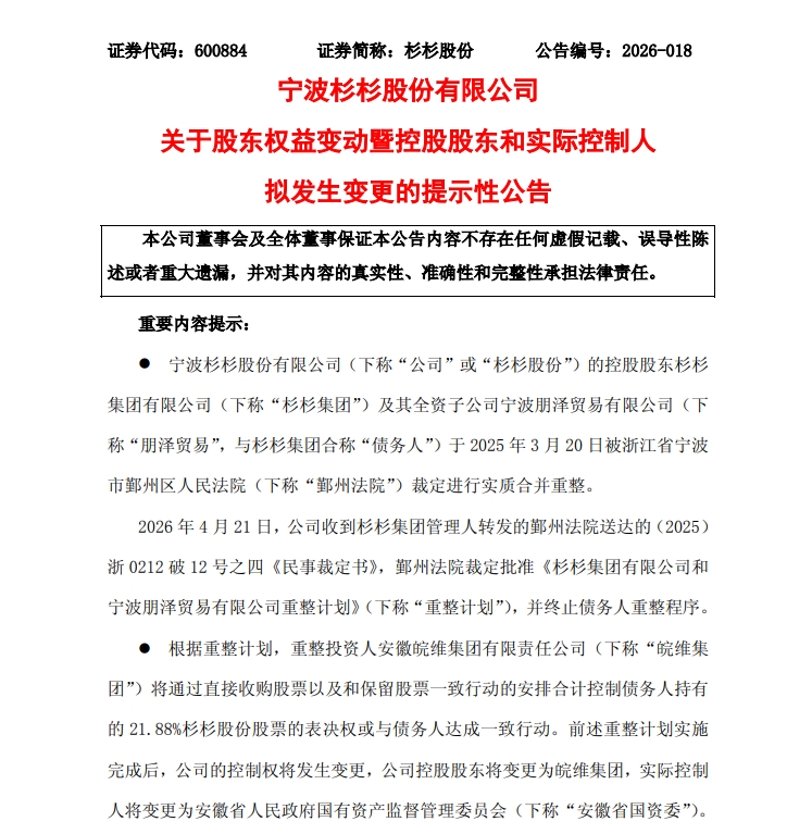 90后长子以及”85后”继母全被踢出局，杉杉股份重整大戏落幕，皖维集团接盘，一个横跨偏光片上下游光学巨头呼之欲出，双方市场份额均超15%敏感红线，是否会触发反垄断审查？