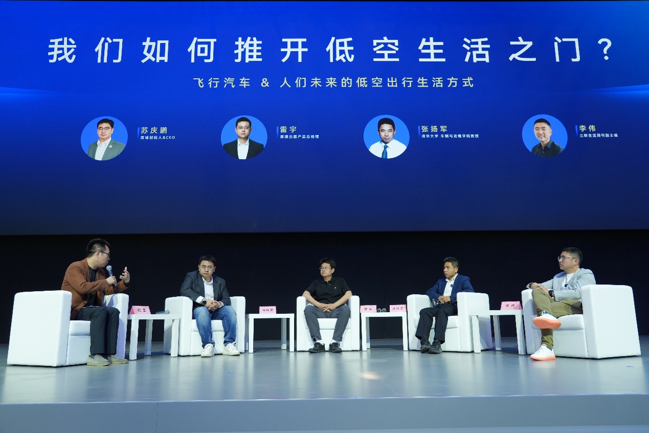 跨界论道，共启低空出行新纪元 ——北京车展广汽高域探讨如何“推开低空生活之门”