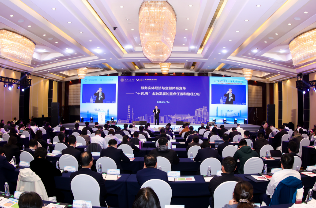 以体系变革之“变” 谋服务实体之“实”——屠光绍作客“三江金融大讲堂” 深度剖析“十五五”金融发展路径