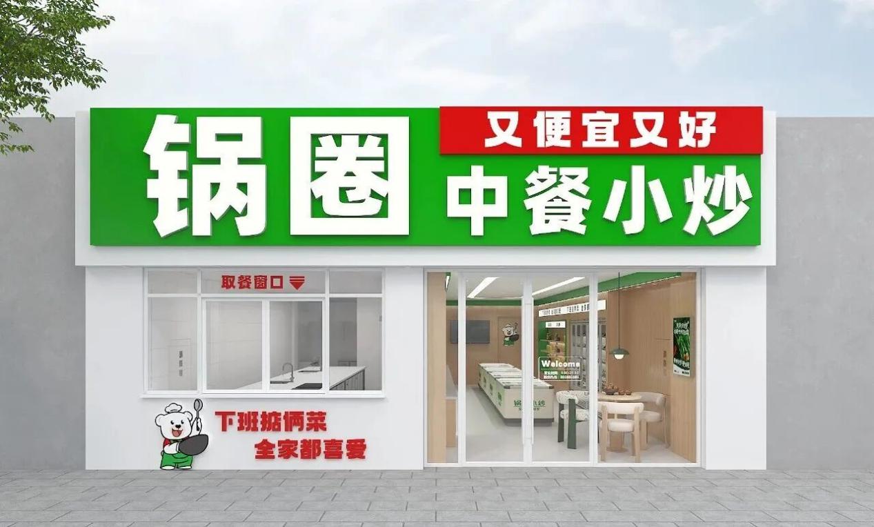 锅圈小炒全球首店马上开业，家庭厨房效率革命正式开启！