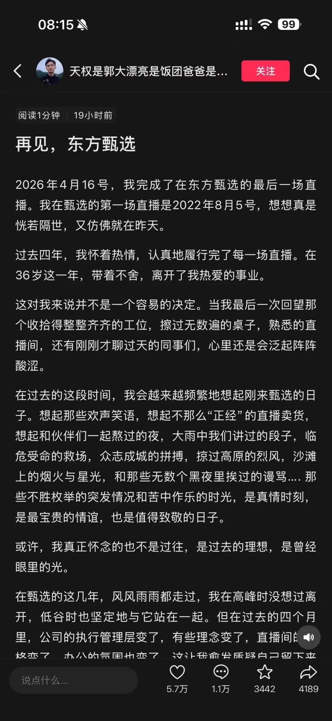 东方甄选四大主播集体离职，俞敏洪公开致歉：公司管理方式出现偏差