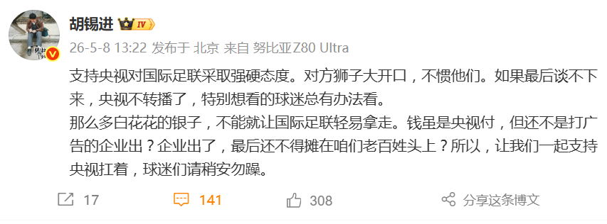 胡锡进力挺央视拒当“冤大头”，特朗普吐槽门票贵：2026世界杯为何陷入“天价”舆论风暴？