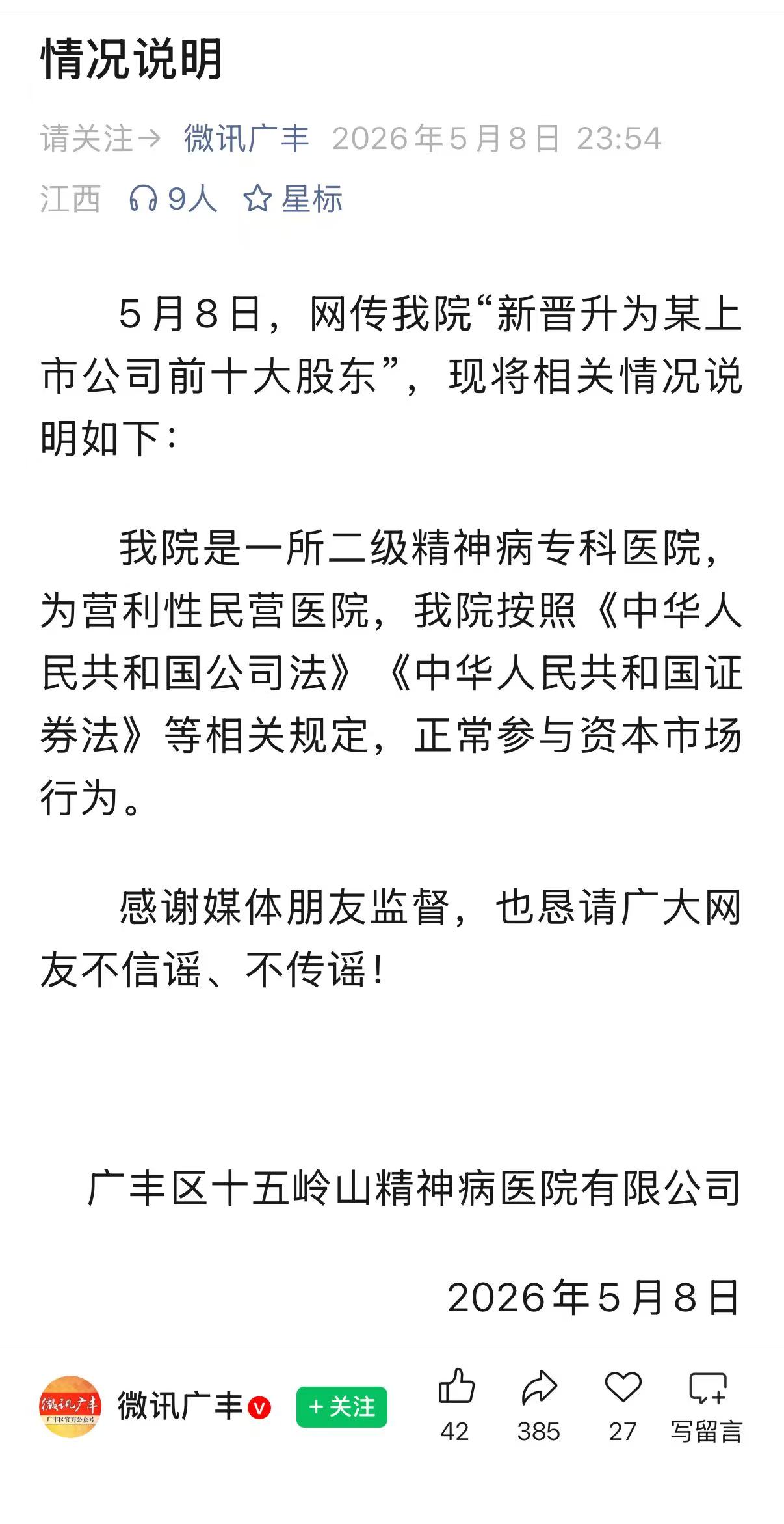 “精神病院炒股，成A股公司前十大股东”，最新回应：正常参与资本市场行为，拿闲钱投资比较看好科技和周期，下半年倾向于消费