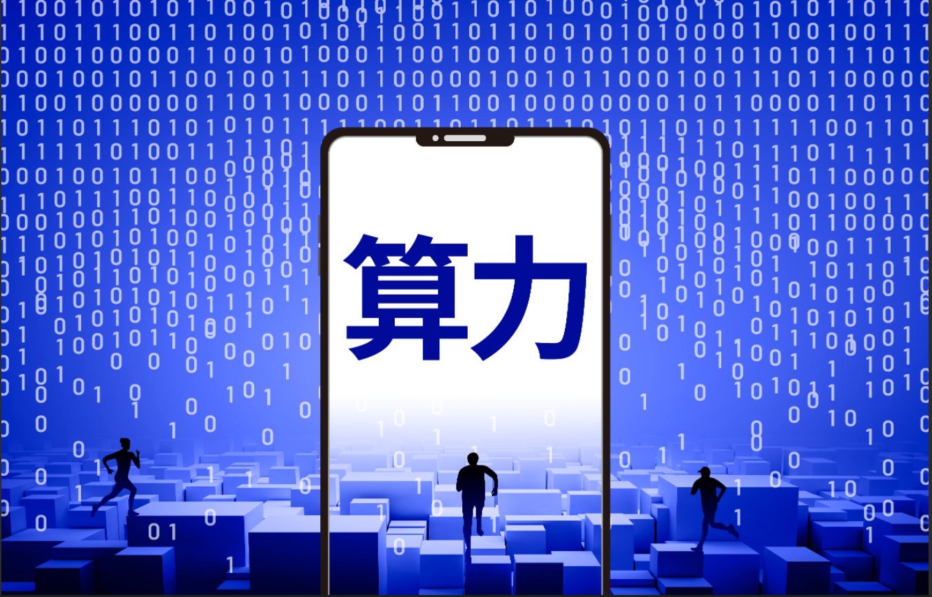 AI算力公司基流科技冲击IPO，成立仅3年，智谱押注