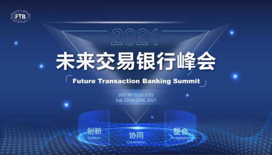 未来交易银行banner-01