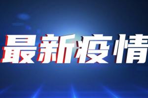 泰国疫情告急！泰国两所监狱暴发大规模疫情 近3000名犯人确诊新冠 均已入住方舱医院