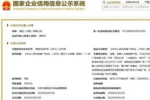 巨响！北京监管局罚款索尼100万元引热议 “7月7日发布新机”损中国尊严删文道歉
