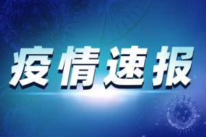 最新通报！中国昨新增50例确诊病例 本土38例：甘肃17例、内蒙古11例