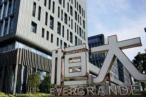 恒大最新重要消息！恒大已经向部分债权人在宽限期届满前支付第二笔逾期债息