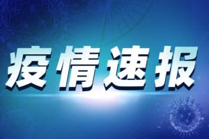 最新消息！上海工程技术大学：部分师生员工检测核酸 学校封闭管理