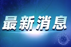 上海新增本土“3590+19923”！上海发布：暂停快递物流属假消息 保供物资陆续配送居家