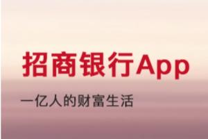接连发布五则通告！招行调整个人外汇期权、双向外汇买卖以及纸贵金属双向交易等业务