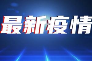 武汉疫情突发消息！武汉发现7名外来务工人员核酸检测阳性