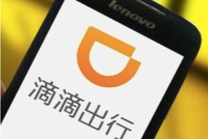 突发消息！中国将设定网约车平台抽成比例上限 滴滴美股盘前急跌3%