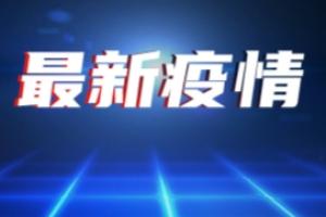 突发！国内一大学环境样本呈阳性 紧急封校