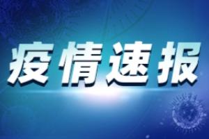 云南新增本土确诊病例1例 在集中隔离点检测出阳性