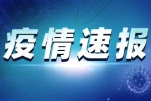 青海疫情最新消息：西宁市新增3名核酸检测阳性人员