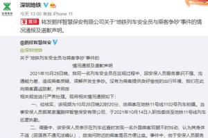 深圳地铁回应要求乘客给外国人让座 涉事公司道歉：已严肃处理