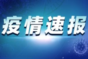 云南疫情最新消息：云南新增本土确诊病例1例 瑞丽免除集中隔离者隔离住宿费