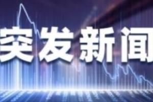最新消息！上海、浙江要求明星艺人、网络主播自查并主动报告和纠正涉税问题