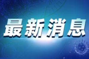 突发消息！台湾花东近海发生6.6级地震 全台剧烈摇晃、警报狂响