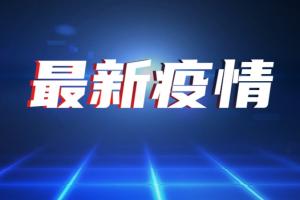 上海新增本土“2417+19831”！上海新增3例本土新冠死亡病例